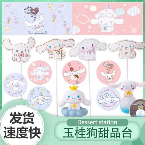 玉桂狗甜品台装饰插件贴纸摆件可爱少女心周岁生日派对蛋糕插牌
