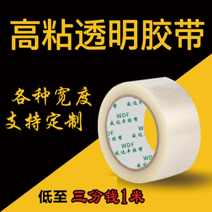 透明胶带批发封箱胶带快递打包封箱带包装宽胶带封口透明胶布定制