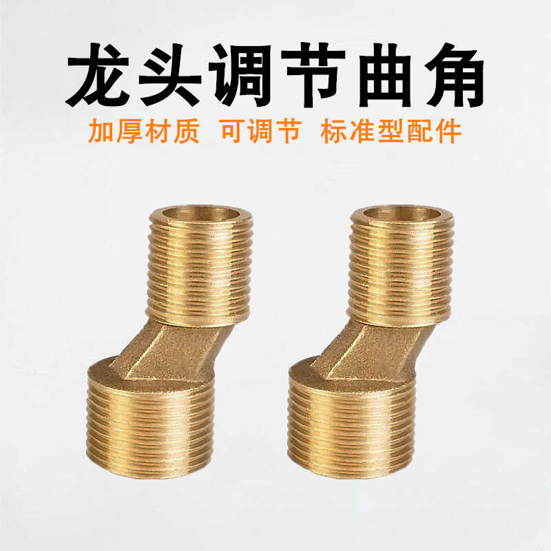 加长曲脚变径偏心拐丝花洒