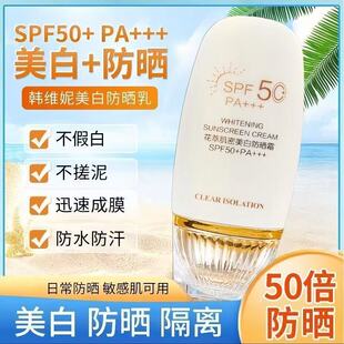 【正品】美白隔离防晒霜暴晒不黑防水防汗防紫外线男女士全身通用
