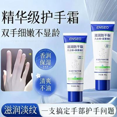 高效保湿滋润防裂维E护手防倒刺