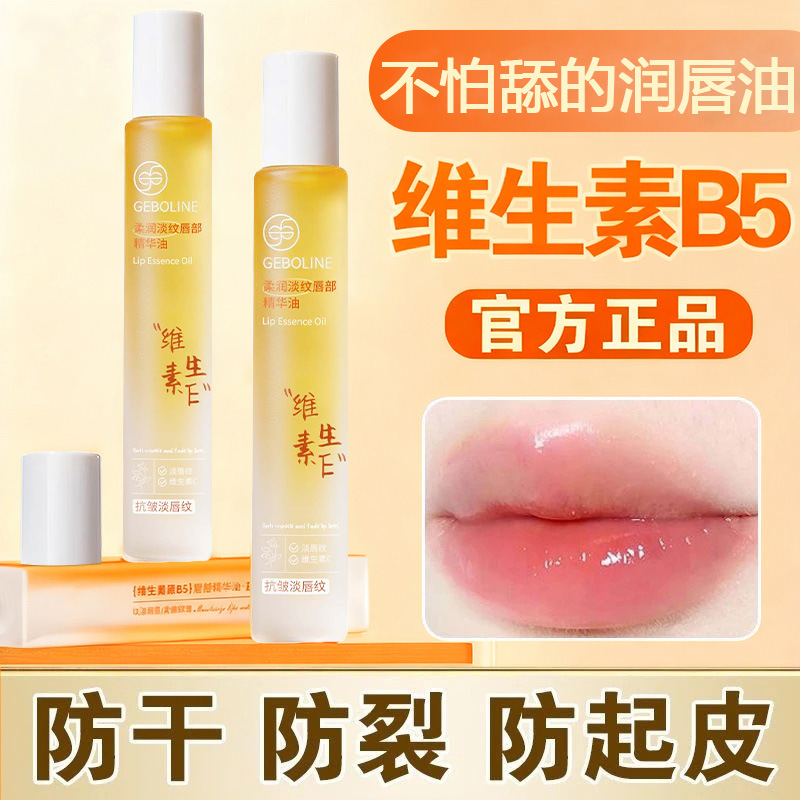 维生素e润唇油保湿滋润防干裂