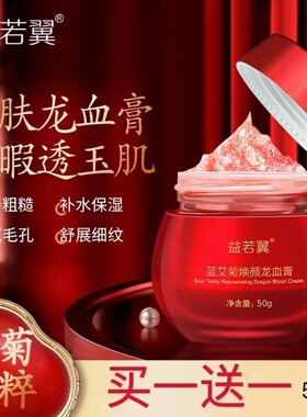 买1送1龙血膏贵妇神仙膏补水抗皱素颜面霜官方正品麒麟懒人霜男女