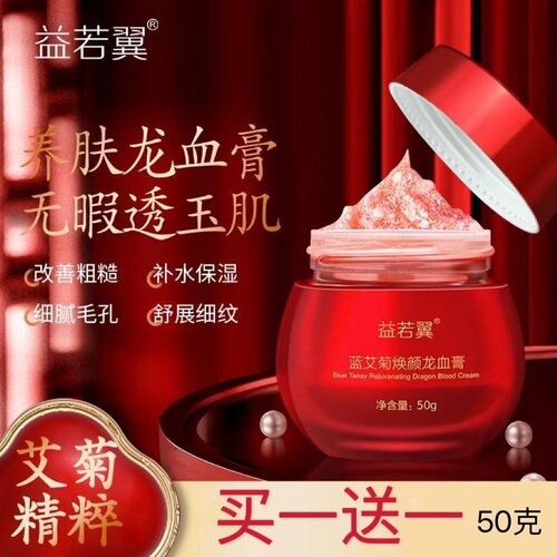 龙血膏补水保湿贵妇膏提亮肤色