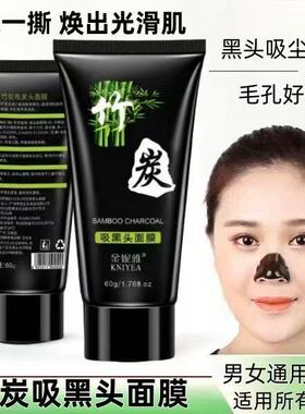 金妮雅竹炭吸黑头撕拉式面膜