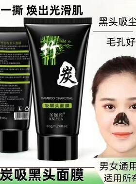 金妮雅竹炭吸黑头撕拉式面膜