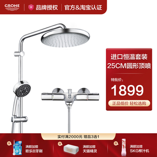 进口恒温淋浴花洒套装 GROHE 德国高仪 原装 德产250MM顶喷