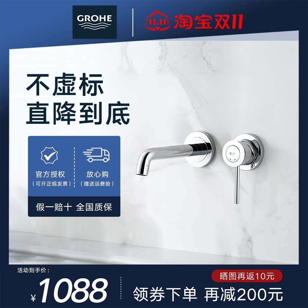 GROHE/德国高仪 暗装面盆龙头 入墙式冷热暗藏式墙出水龙头20292