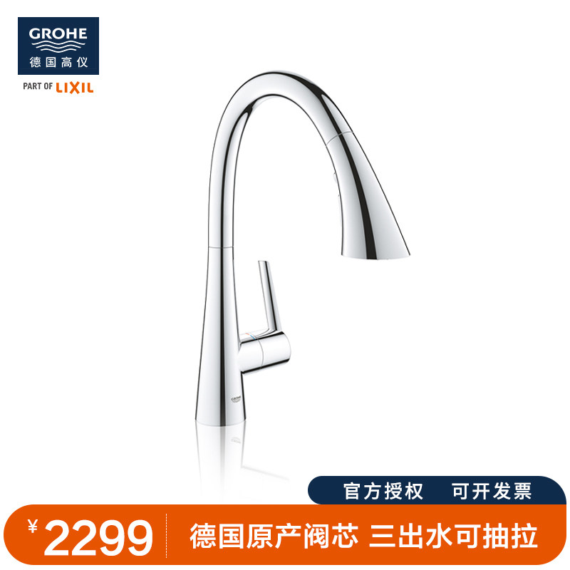 骊住高仪/GROHE 进口可抽拉厨房龙头 家用三出水水槽龙头 32294