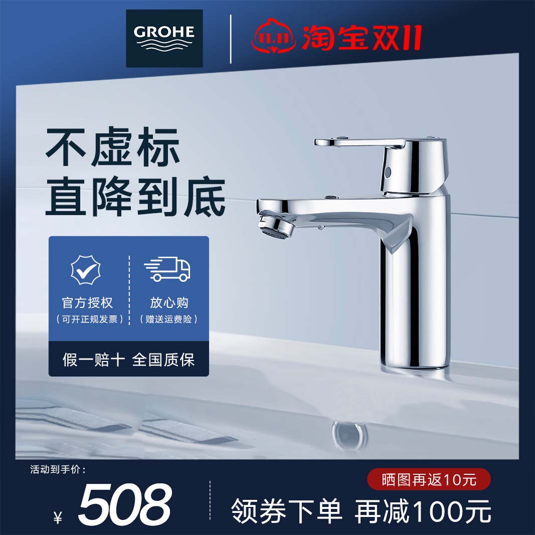 GROHE/德国高仪 吉特进口台盆龙头卫生间冷热水洗脸面盆龙头23454