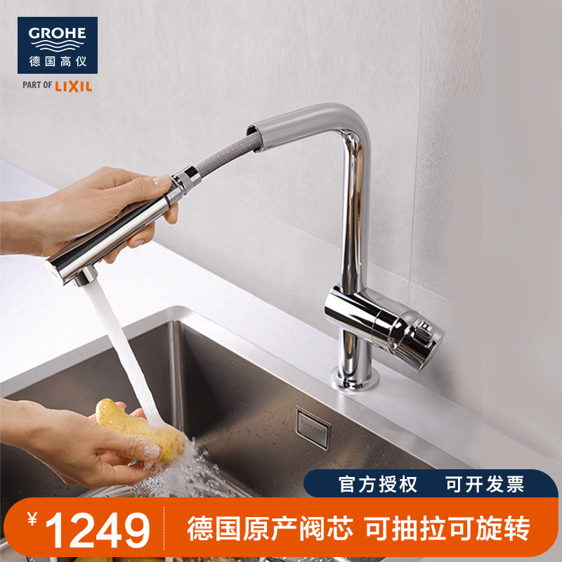 骊住高仪/GROHE 进口厨房厨房龙头