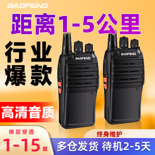 宝峰对讲机户外机10公里大功率迷你小机小型酒店工地饭店餐饮