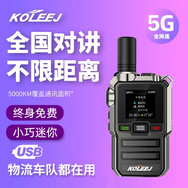 全国对讲手持机4G通5000公里户外车队物流插卡公网不限距离5G