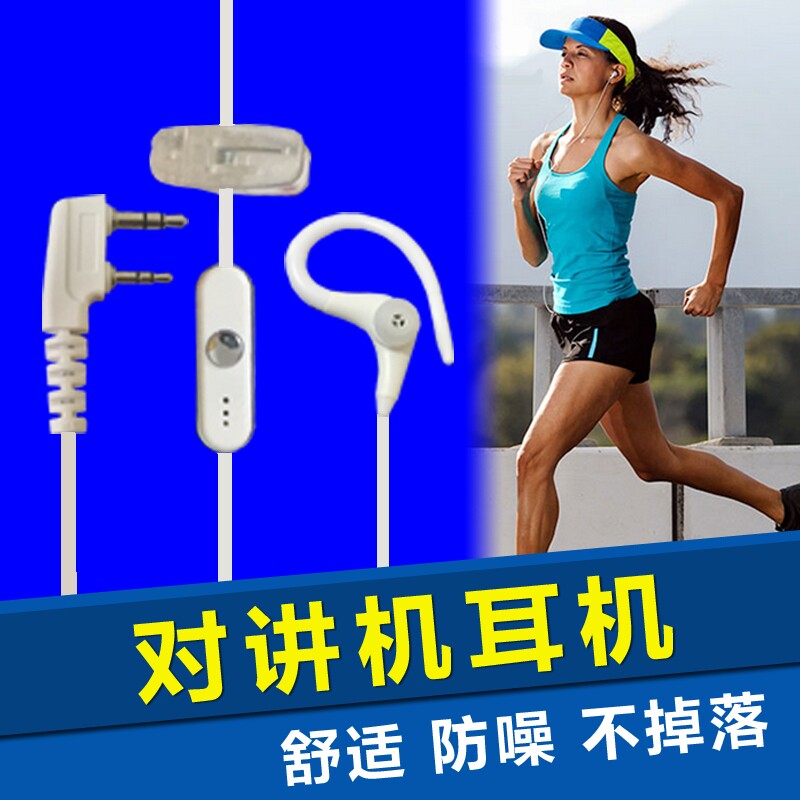 对讲讲机耳机耳麦高档空气导管入耳式耳挂对讲电话机耳机线通用型