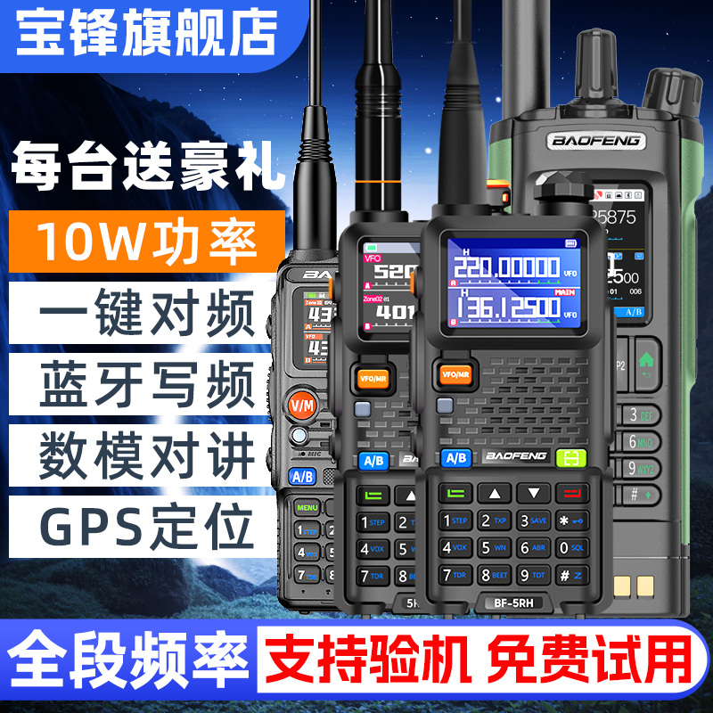 2025新款宝峰对讲机UV5RH-32户外机10公里自驾游露营徒步手台