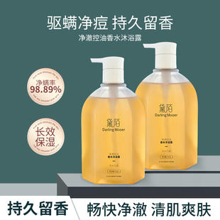 沐浴露控油留香古龙香氛除螨专用润香水洗澡氨基酸沐浴液 黛陌男士