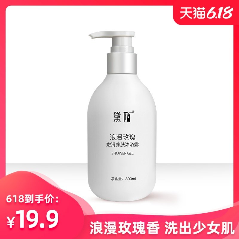 黛陌玫瑰精油香氛沐浴露乳焕亮嫩肤女士保湿补水滋润春夏润肤香体