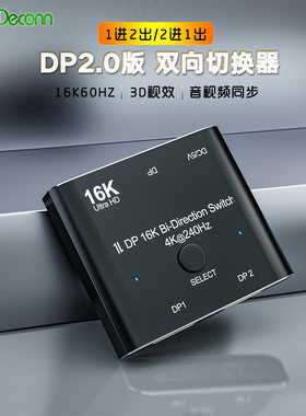 DP16K双向切换超清电脑转换器
