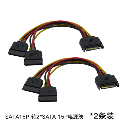 SATA15P台式机硬盘一分二电源线