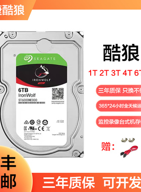希捷酷狼1T 2T 3T 4T 6T 8TB监控录像电脑存储3.5寸SATA硬盘通用