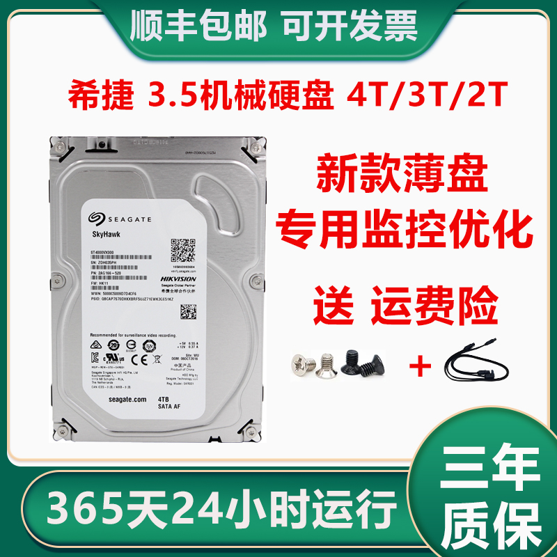 希捷薄盘新款监控硬盘专用4T3T2TNAS录像机台式电脑储存机械SATA