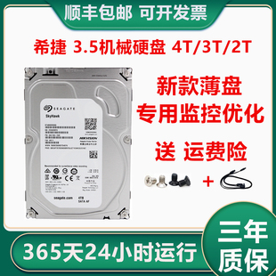 希捷薄盘新款监控硬盘专用4T3T2TNAS录像机台式电脑储存机械SATA