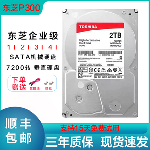 东芝P300红盘3.5寸1T 2T 3T 4TB台式机电脑 企业SATA机械硬盘存储