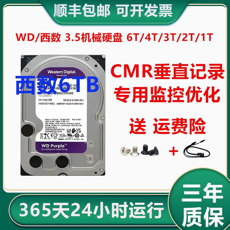 西数紫盘监控4T硬盘海康大华专用3T台式机存储机械6T2T3T点歌机1T