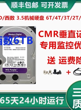 西数紫盘监控4T硬盘海康大华专用3T台式机存储机械6T2T3T点歌机1T