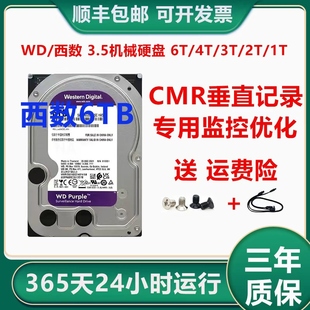 西数紫盘监控4T硬盘海康大华专用3T台式 机存储机械6T2T3T点歌机1T