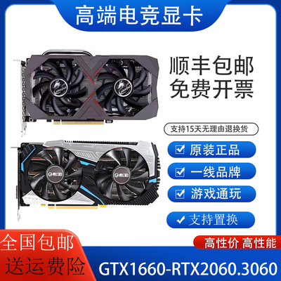 七彩虹RTX2060S 显卡台式电脑2070s 2080s  3060影驰华硕微星
