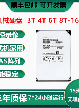 监控录像机械硬盘10T12T14T16T台式机NAS存储阵列4T6T8T日立氦气