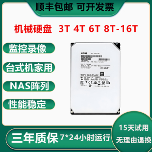 监控录像机械硬盘10T12T14T16T台式 机NAS存储阵列4T6T8T日立氦气