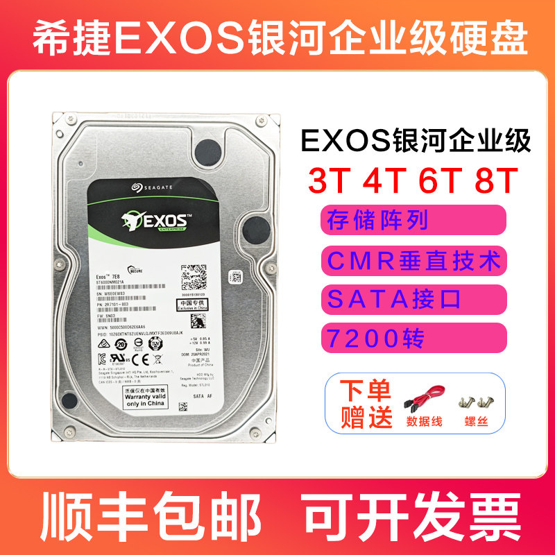 新款希捷EXOS银河企业3T 4T 6T 8T监控机械硬盘录像机NAS电脑存储