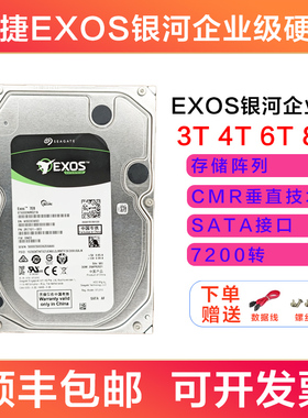新款希捷EXOS银河企业3T 4T 6T 8T监控机械硬盘录像机NAS电脑存储
