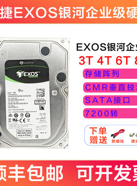新款希捷EXOS银河企业级4T6T8T