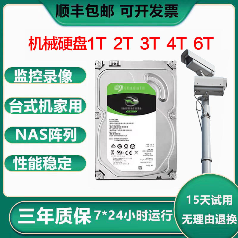 监控专用机械硬盘1T 2T 3T 4T 6TB台式点歌机录像存储