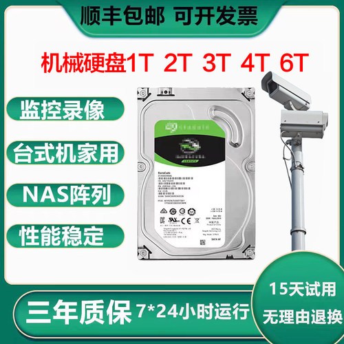 监控硬盘1T2T3T4T6T海康大华