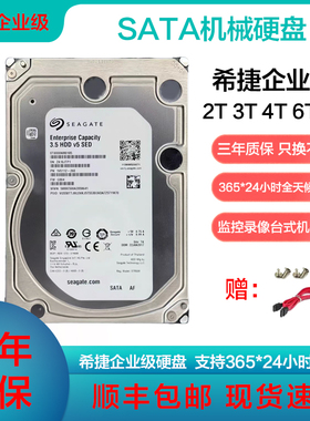 希捷企业级2T 3T 4T 6T 8TB机械硬盘服务器NAS电脑存储台式机通用