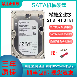 希捷企业级2T 3T 4T 6T 8TB机械硬盘服务器NAS电脑存储台式机通用
