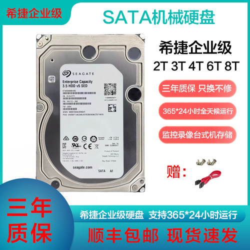 希捷企业级2T4T6T8TB机械硬盘