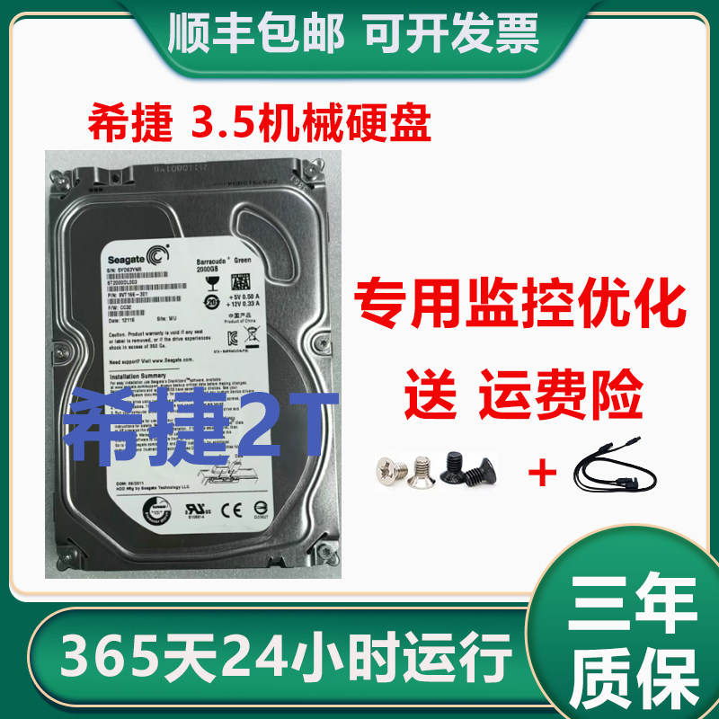 希捷监控硬盘 2T机械硬盘NAS阵列5900转64M台式机点歌机存储1T