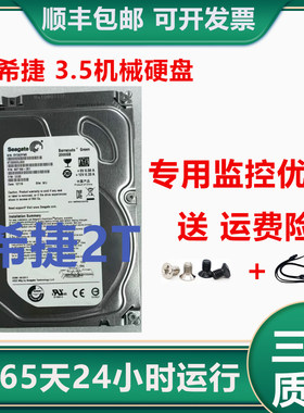 希捷监控硬盘 2T机械硬盘NAS阵列5900转64M台式机点歌机存储1T