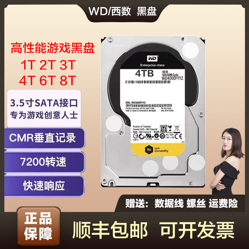 WD西数黑盘机械硬盘台式监控专用存储电脑游戏存储录像机通用SATA