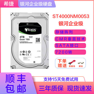 希捷银河企业级ST4000NM0053硬盘