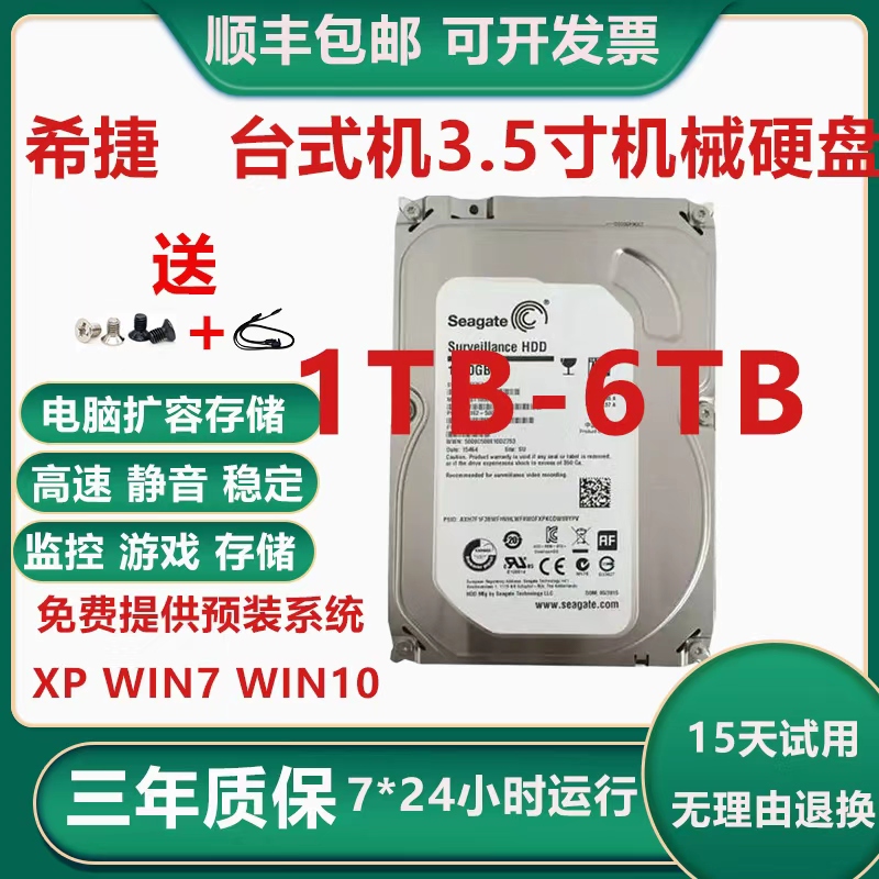 希捷4TB机械硬盘3T监控3.5寸