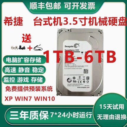 希捷1TB机械硬盘3T监控3.5寸台式机电脑游戏4T高速sata3录像点歌