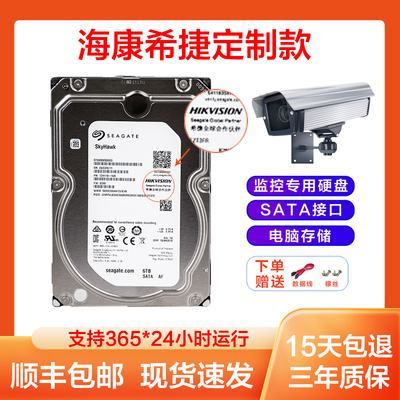 海康威视希捷定制监控专用硬盘