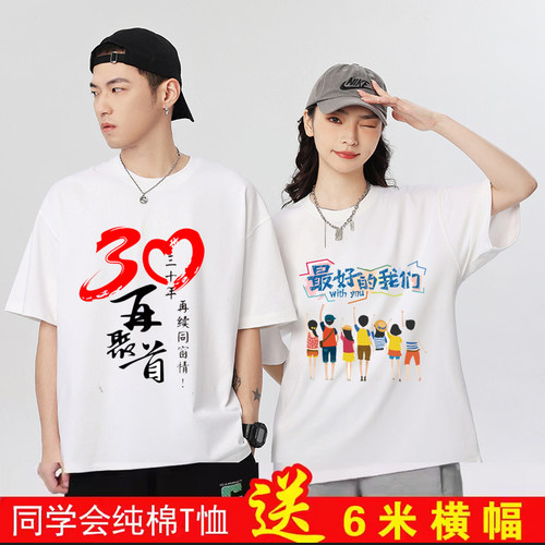 同学聚会t恤定制10年20年30周年班服团体文化衫纯棉短袖印字logo