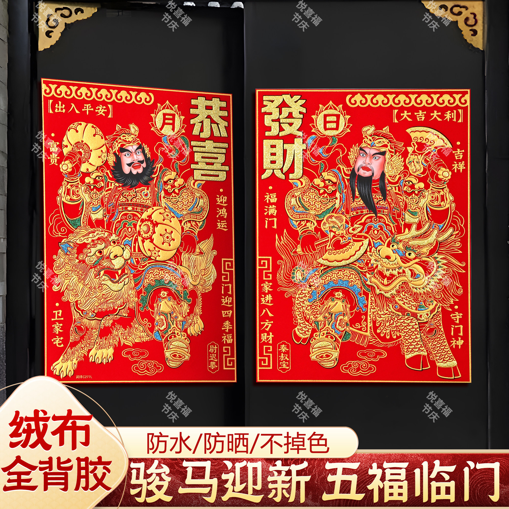 马年新年绒布背胶门神防水防晒大门门贴春节过年秦琼关张装饰画,节庆用品/礼品,门神,淘宝优惠券,粉丝福利购,淘宝优惠卷